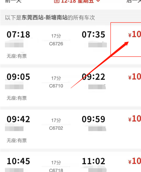 拼多多怎么抢火车票?拼多多抢火车票方法教程截图