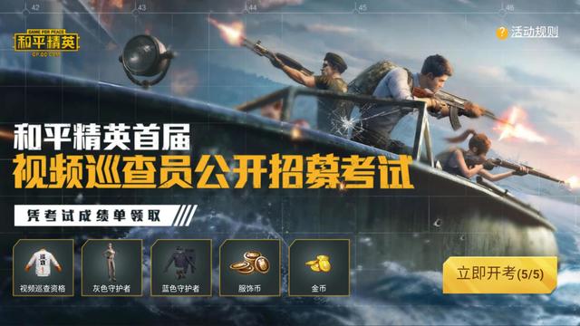 和平精英巡查员考试怎么玩?和平精英正义研究所限时开放玩法解析截图