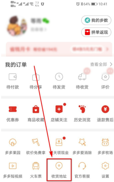 拼多多如何选择菜鸟驿站收货?拼多多选择菜鸟驿站收货的方法介绍截图