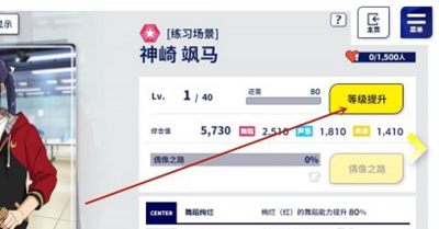 偶像梦幻祭2偶像级别怎么提升?偶像梦幻祭2偶像级别提升操作方法解析截图