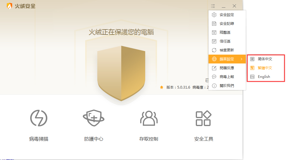 火绒安全软件如何设置语言为english 火绒安全软件设置语言为english方法截图