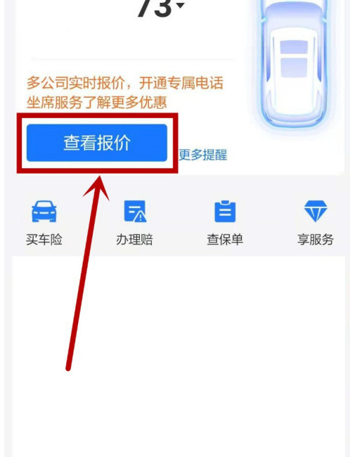 支付宝怎么购买汽车保险?支付宝购买汽车保险操作步骤截图
