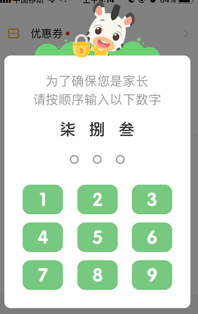 斑马AI课去哪开启护眼模式 斑马AI课设置护眼模式方法截图