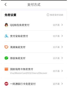 滴滴出行怎么取消自动扣款 滴滴自动扣款关闭方法介绍截图