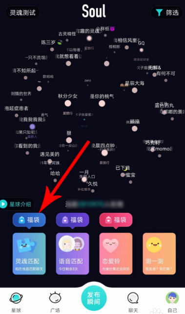 soul怎么设置同城匹配 soul设置同城匹配方法截图