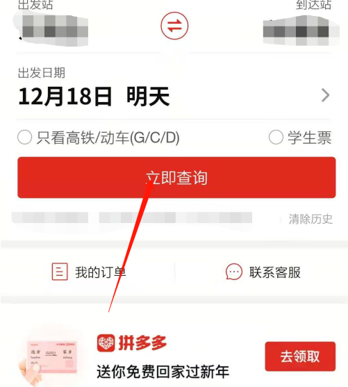 拼多多怎么抢火车票?拼多多抢火车票方法教程截图