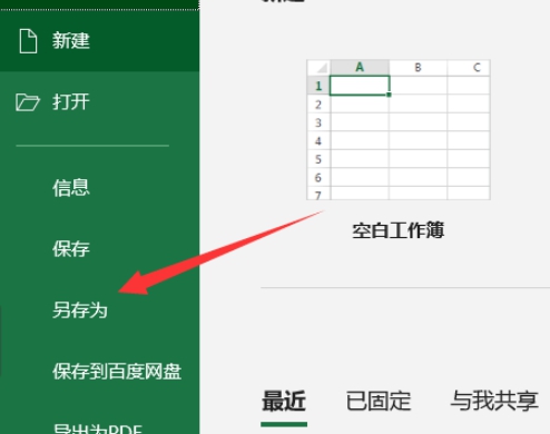 Excel保存文件时如何添加密码?Excel保存文件时添加密码的操作步骤截图