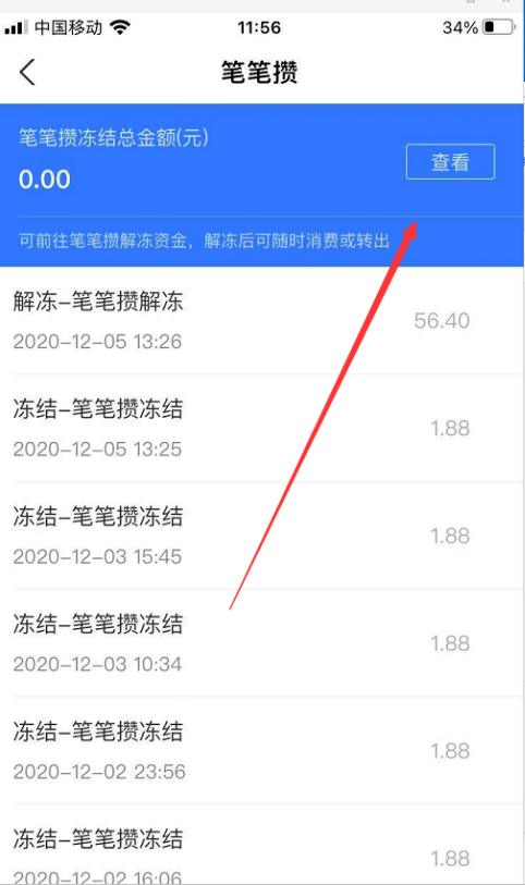 支付宝笔笔攒怎么取钱 支付宝笔笔攒取钱方法截图
