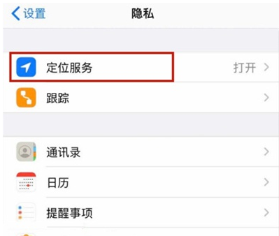 苹果拍照怎么显示地点?苹果拍照显示地点方法介绍截图