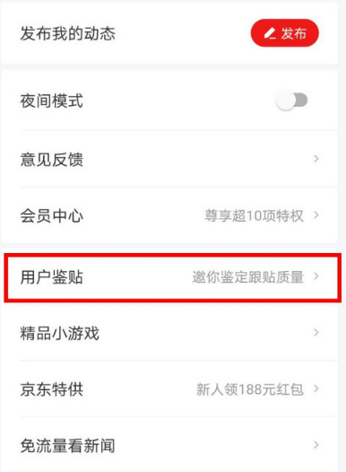 网易新闻怎么成为鉴贴员 网易新闻申请成鉴帖员的图文教程截图