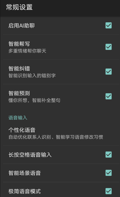 百度输入法ai助聊怎么关闭 禁用百度输入法ai助聊功能方法截图