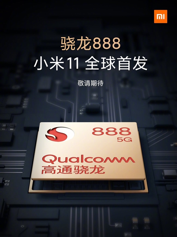 小米11全球首发骁龙888海报:暂定明年1月发布截图