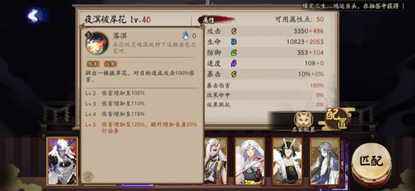 阴阳师夜溟彼岸花技能是什么?阴阳师sp彼岸花技能效果与强度解析截图