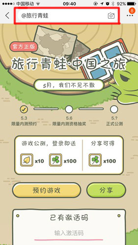 旅行青蛙中国之旅兑换券怎么用 旅行青蛙中国之旅兑换券使用方法