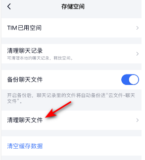 TIM去哪清理聊天内的文件 TIM删除聊天内文件方法截图