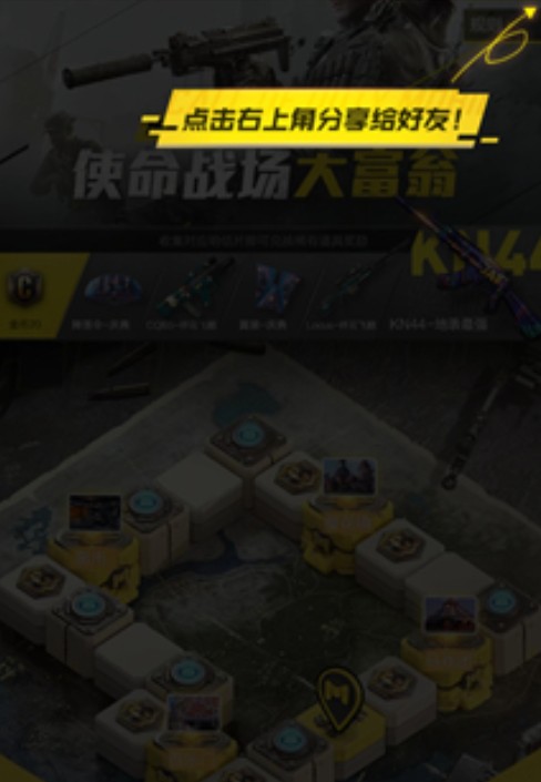 使命召唤手游大富翁分享失败？使命召唤手游获得骰子分享一次活动完成解析截图