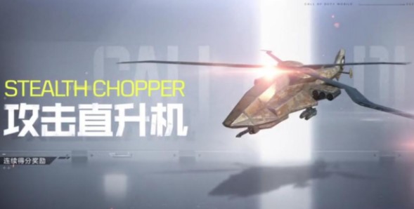 使命召唤手游怎么装备飞机？使命召唤手游装备飞机方法与飞行作用解析截图