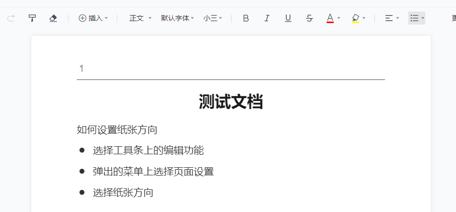 腾讯文档如何更改页面方向和大小 腾讯文档纸张方向和大小设置方法截图
