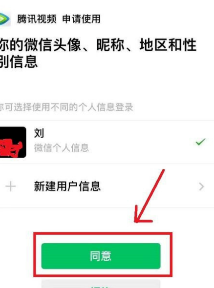 騰訊視頻會(huì)員微信怎么給別人用？騰訊視頻會(huì)員微信給別人用具體操作步驟截圖