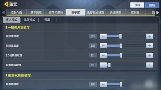 使命召唤手游手机灵敏度推荐手感爆棚 使命召唤手游手机灵敏度怎么设置截图
