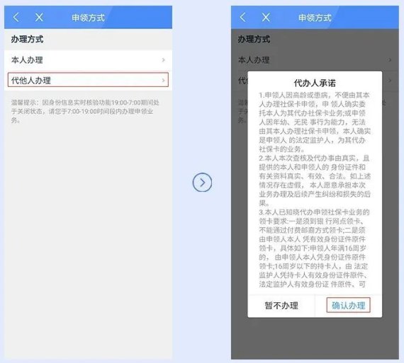 穗好办怎么申领社保卡?穗好办社保卡申领教程截图