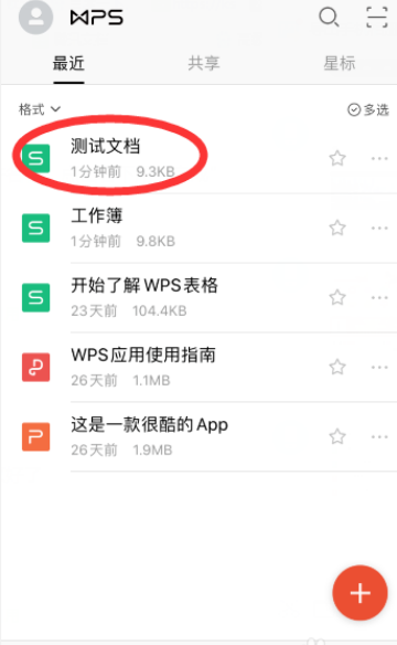 手机wps如何改文件名称？手机wps改文件名称具体操作步骤截图