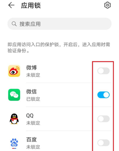 华为手机怎么开启应用锁 华为手机设置应用锁方法截图