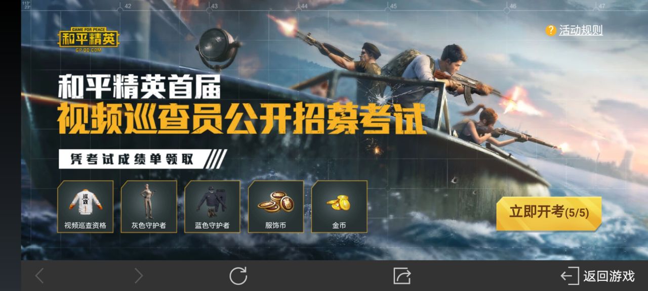 和平精英巡查员考试答案怎么选?和平精英巡查员公开招募考试答案分享
