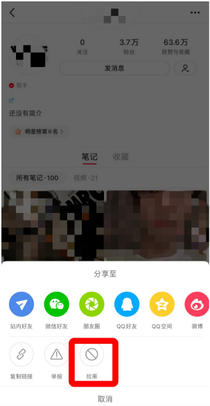 小红书怎样拉黑用户 小红书拉黑用户方法截图