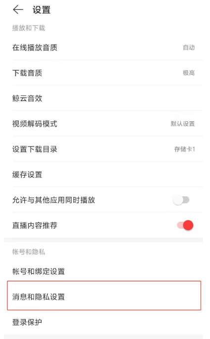 网易云音乐怎么禁止他人查看我的歌单 网易云音乐开启歌单仅自己可见步骤介绍截图