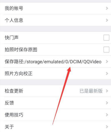 水印相机图片保存路径怎么设置 水印相机修改图片保存路径方法截图