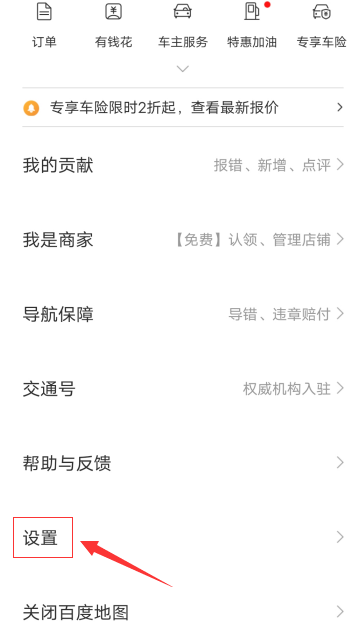 百度地图怎么调整导航语音 百度地图更换导航语音方法截图