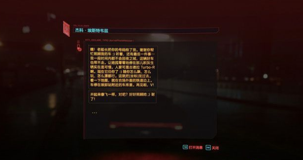 赛博朋克2077爱车一族怎么玩?赛博朋克2077爱车一族任务玩法攻略截图