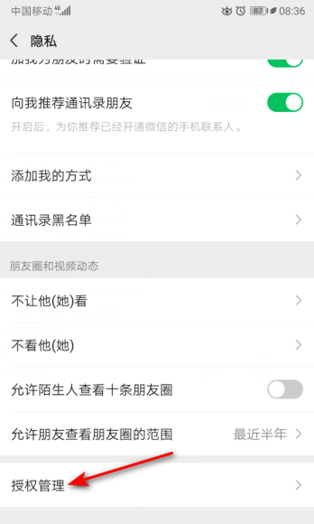 微信怎么清除看点快报授权?微信清除看点快报授权方法截图