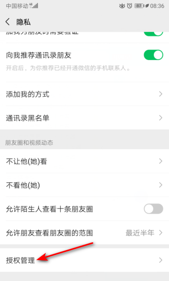 微信怎么清除看点快报授权？微信清除看点快报授权方法截图