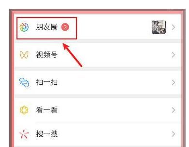 微信朋友圈怎么关闭点赞通知?微信朋友圈关闭点赞通知的方法截图