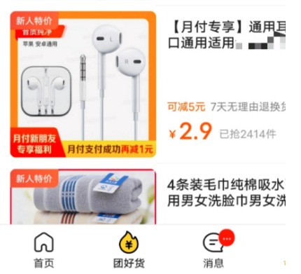 美团团好货有什么功能 美团团好货功能介绍截图