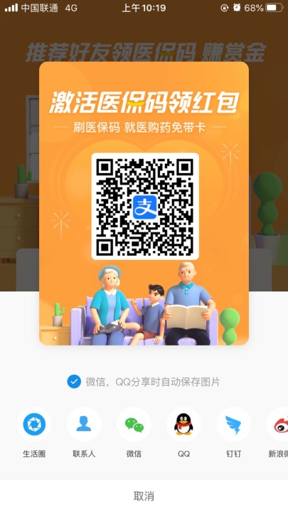 支付宝医保码怎么邀请别人？支付宝医保码赚赏金活动邀请用户方法截图