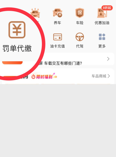 高德地圖怎么在線(xiàn)辦理車(chē)輛年檢 高德地圖年檢審車(chē)功能使用教程截圖