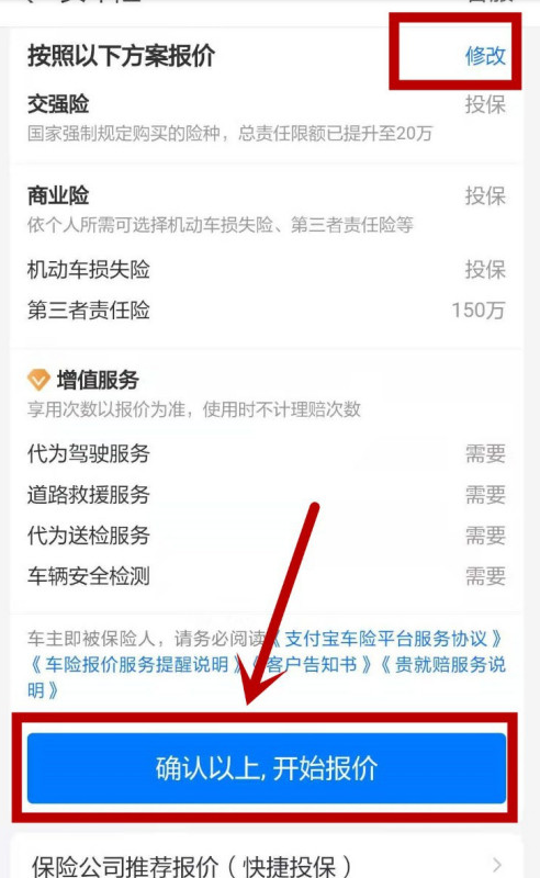 支付宝怎么购买汽车保险?支付宝购买汽车保险操作步骤截图