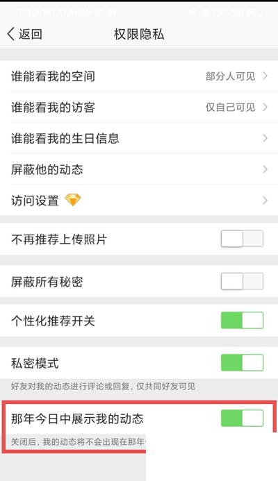 QQ那年今日怎么关闭 2020QQ那年今日关闭教程截图