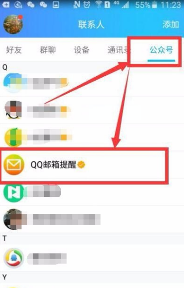 手机qq邮箱在哪里打开?手机qq邮箱打开教程截图