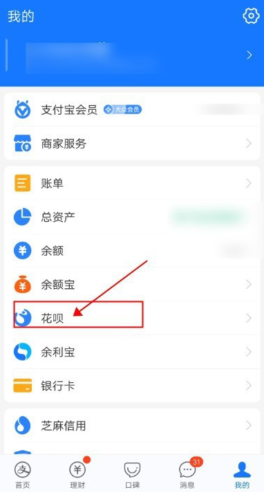 支付宝花呗怎么关闭 支付宝关闭花呗方法截图