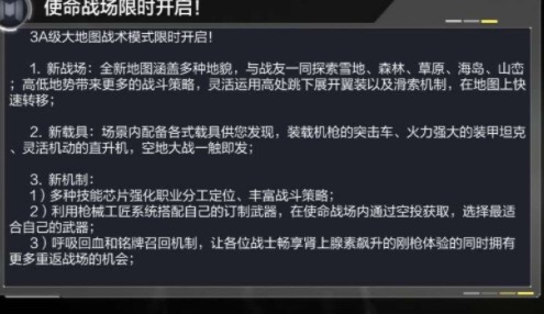 使命召唤手游使命战场是什么?使命召唤手游使命战场吃鸡模式开放时间一览截图