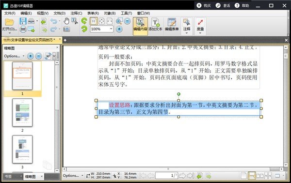 PDF文件怎样进入全屏动画模式？迅捷PDF编辑器进入全屏动画模式方法截图