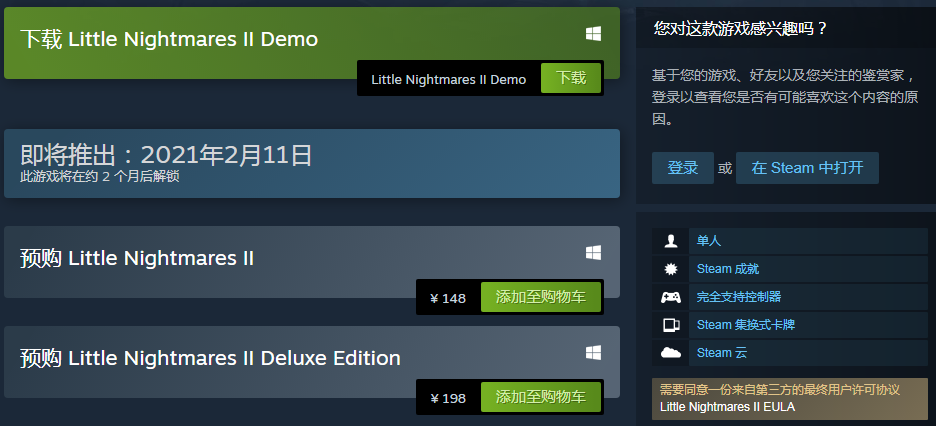 《小小梦魇2》Steam开启预售 现可免费试玩Demo