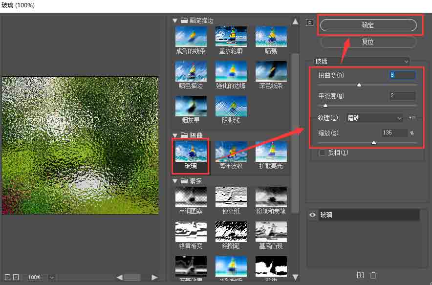 Photoshop玻璃效果怎么做 Photoshop制作玻璃透明的效果圖文教程截圖