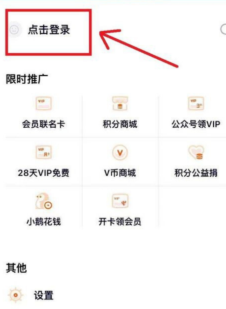 騰訊視頻會(huì)員微信怎么給別人用？騰訊視頻會(huì)員微信給別人用具體操作步驟截圖
