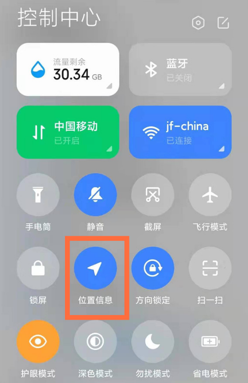 小米10定位去哪设置 启用小米10定位功能方法截图