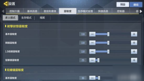 使命召唤手游手机灵敏度推荐手感爆棚 使命召唤手游手机灵敏度怎么设置截图